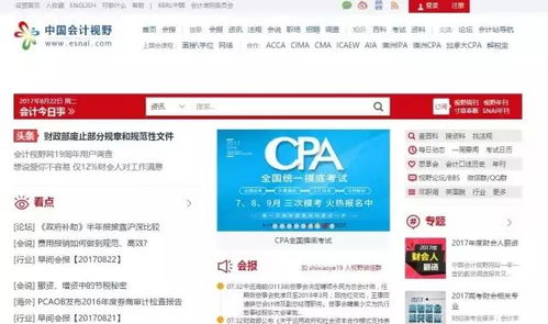 会计人必收的十大注册会计师业务网站，存（存必知）！行！建议马上收下！